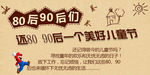 淘宝童趣海报