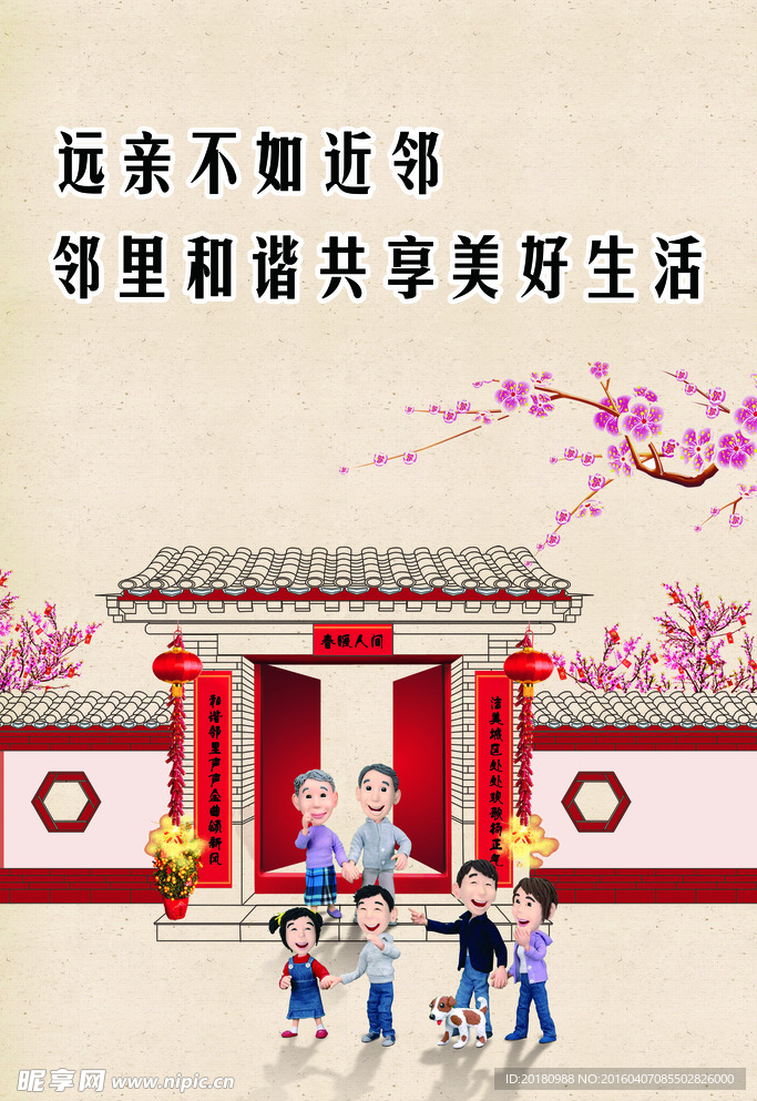 远亲不如近邻