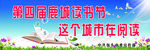 读书节宣传