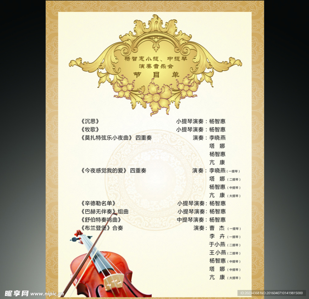 小提琴  节目单