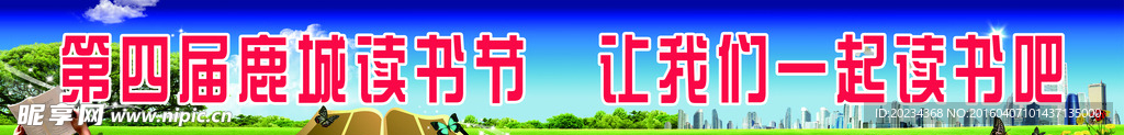 读书节  海报