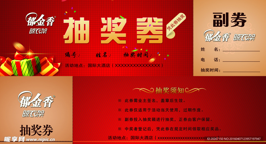 抽奖券