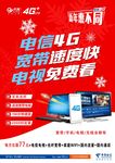 中国电信宣传彩页