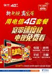 中国电信公话亭宣传图