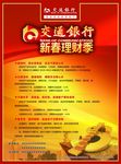 交通银行理财宣传彩页