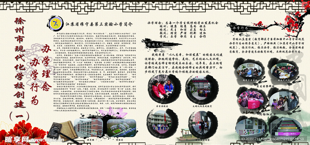 小学水墨展板