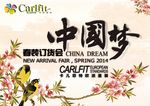春装订货会