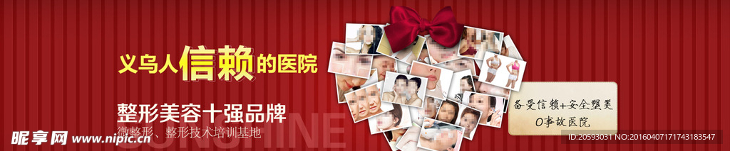 banner 整形 美容