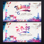 成都旅游