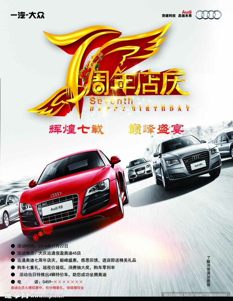 一汽大众七周年店庆