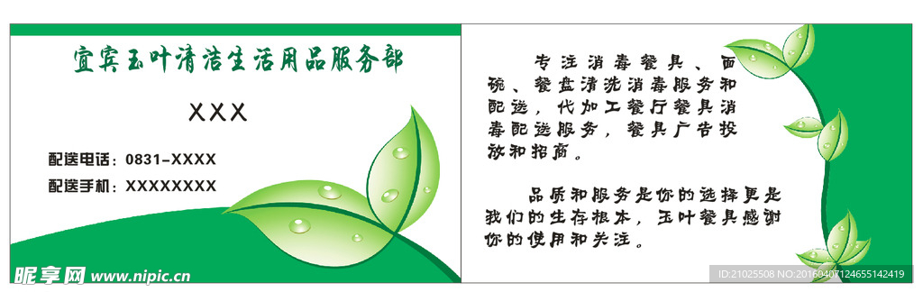 餐饮名片