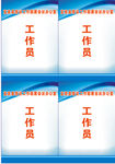 工作证