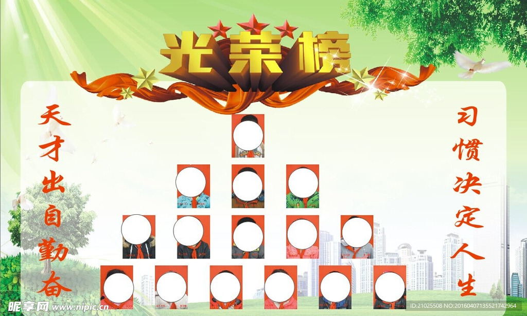 光荣榜