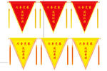 红旗（公安局）