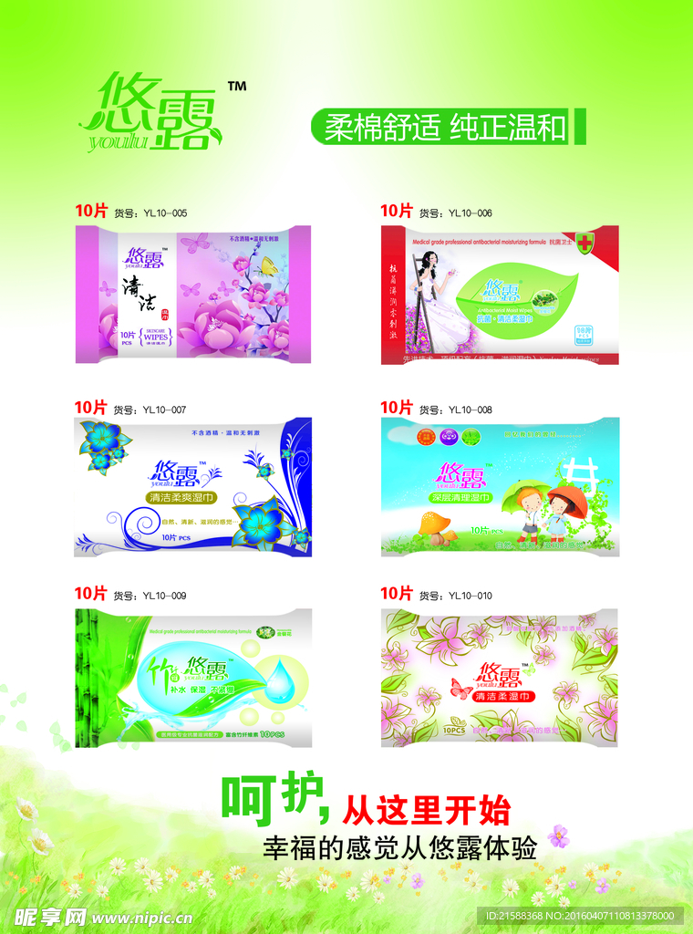 悠露湿巾