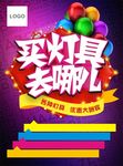 灯具海报