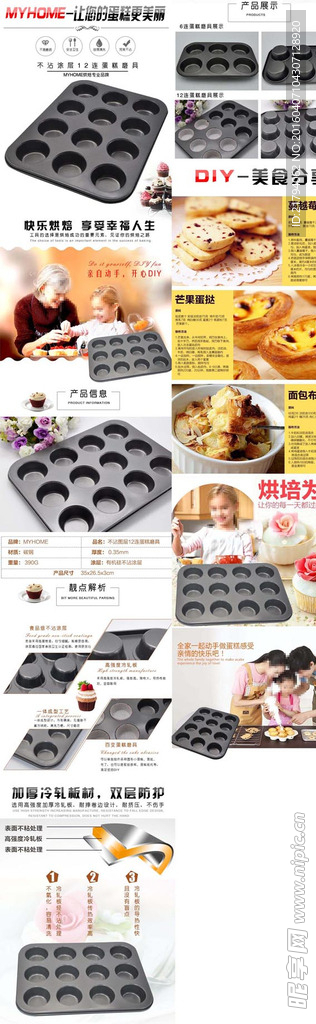 蛋糕磨具详情