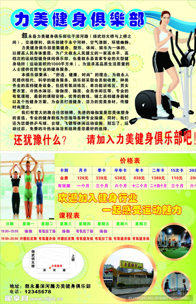 健身广告