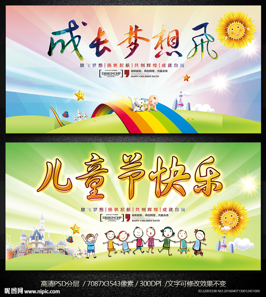 儿童展板六一儿童节幼儿园学校展