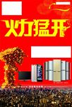 火力猛开