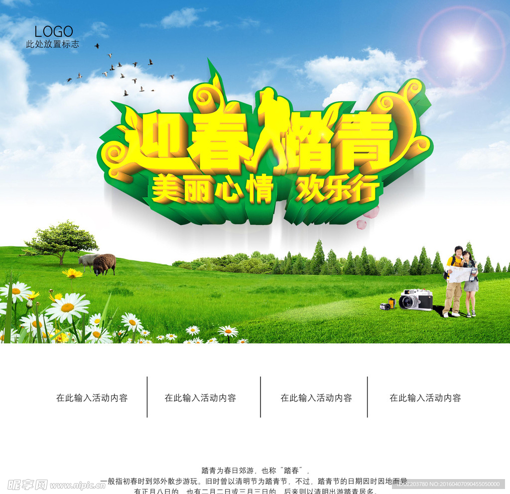 踏青海报