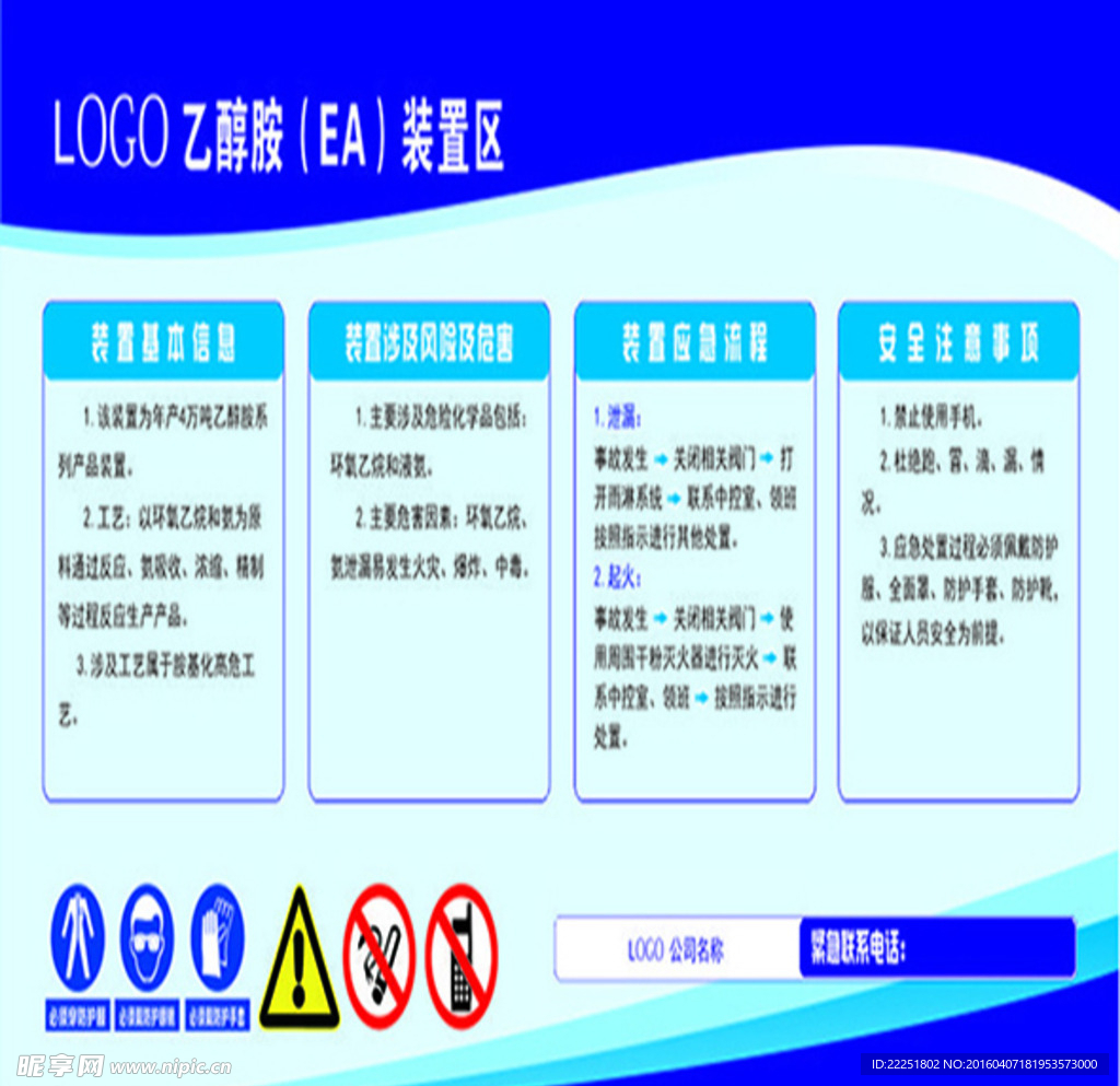 乙醇胺（EA）装置区