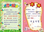 奖状喜报