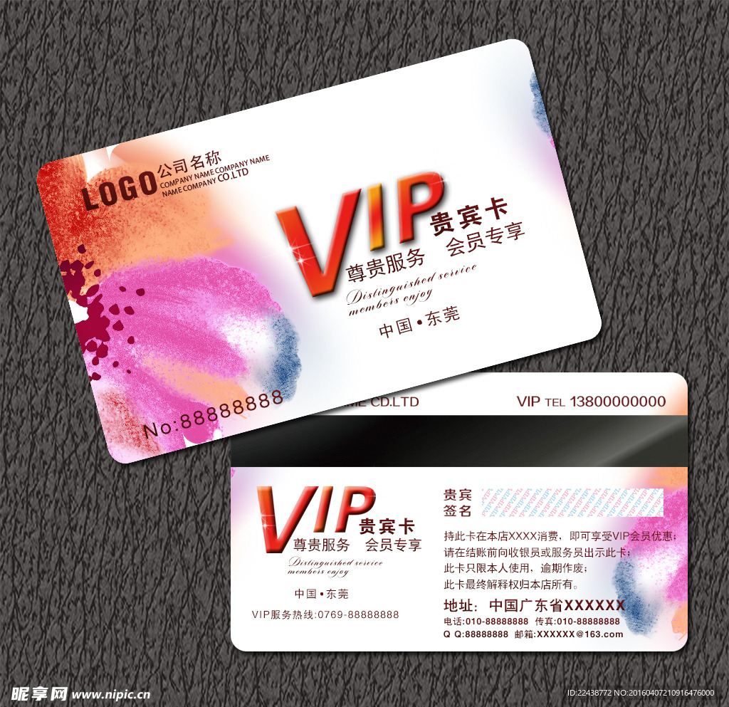 时尚色彩VIP卡