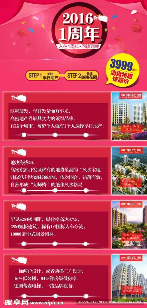 入住周年