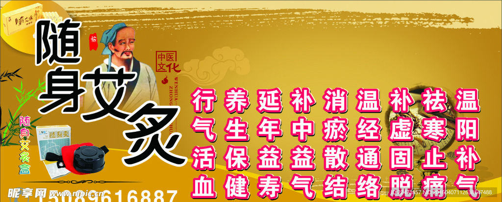 艾灸