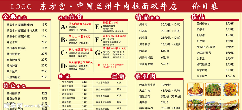 东方宫牛肉拉面价目表