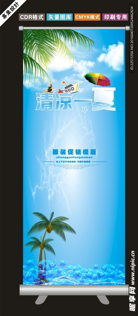 海边旅游模板