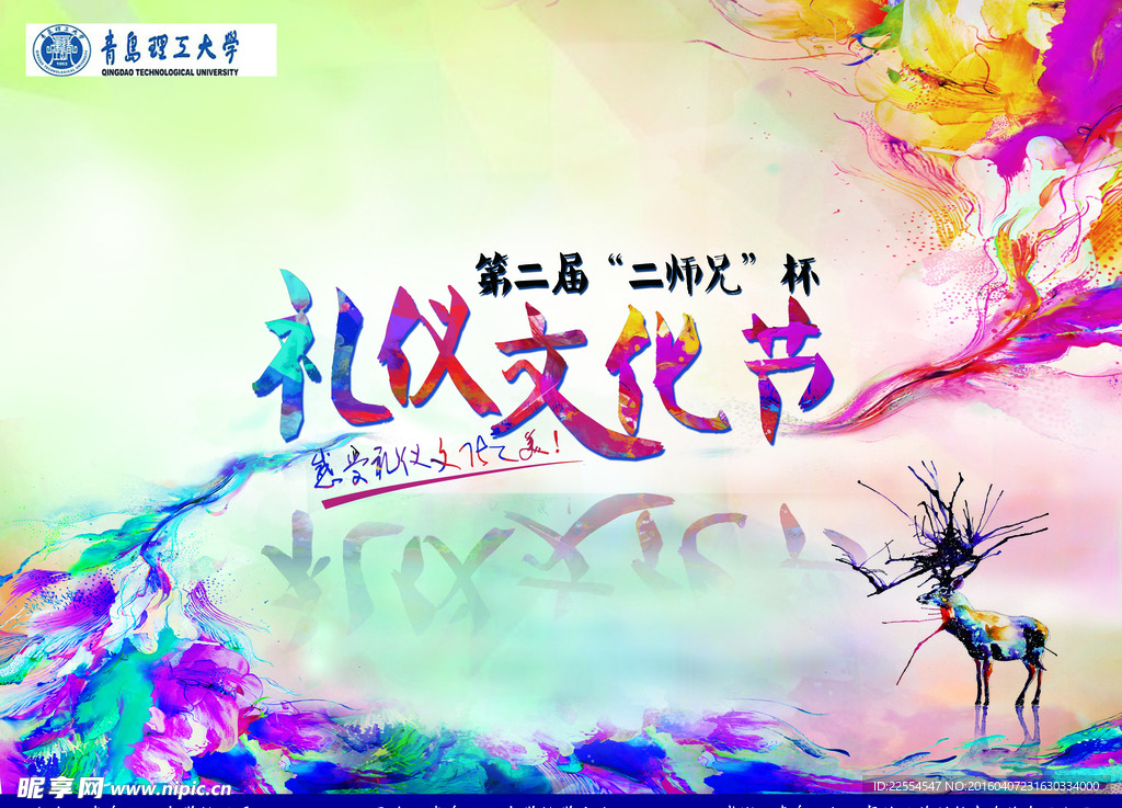 礼仪文化节海报