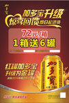 金罐加多宝凉茶宣传海报单张