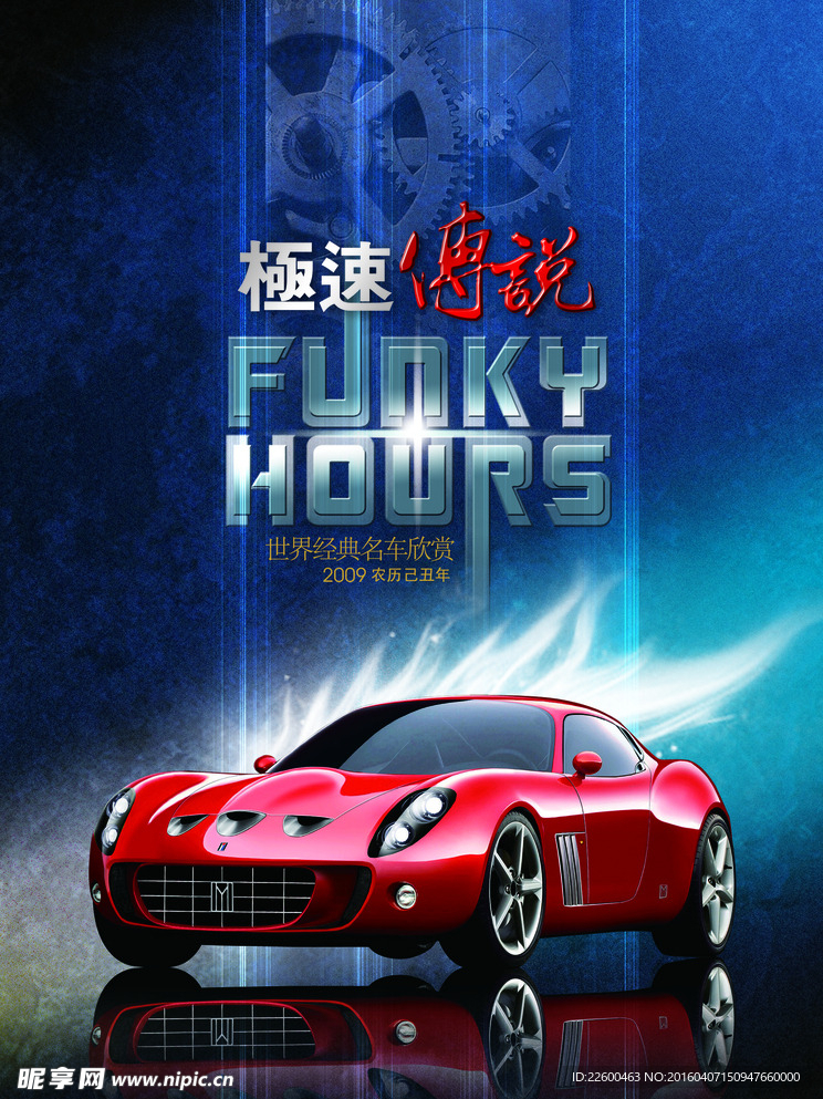 汽车广告