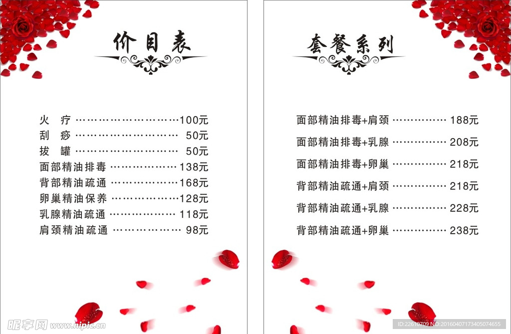 价目表
