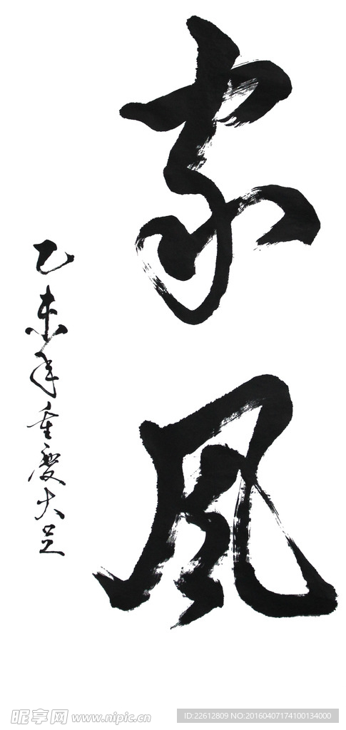 家凤