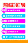 冰箱三要三不要