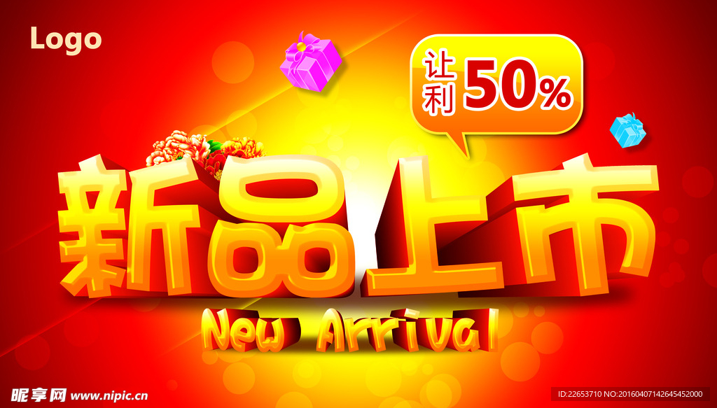 新品上市