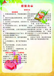 中小学生安全