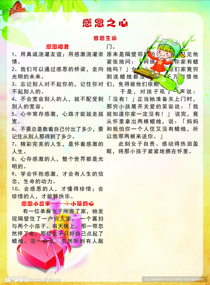 中小学生安全