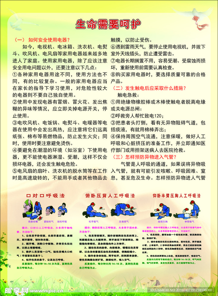 中小学生安全