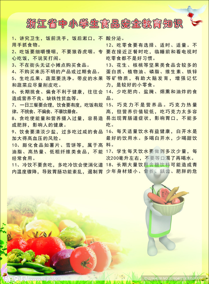 中小学生安全