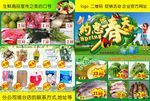 生鲜dm单页