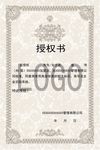 授权书