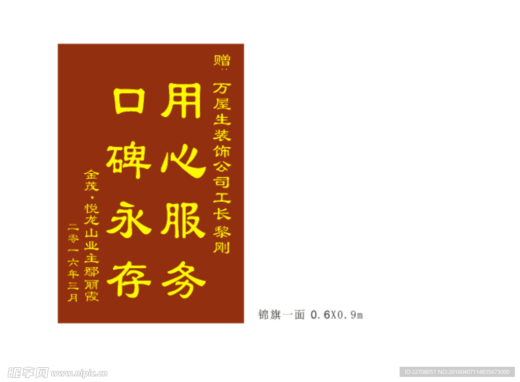 锦旗模板