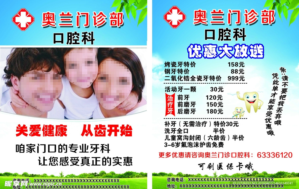 奥兰门诊彩页