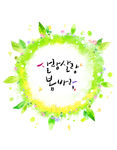绿色水彩花卉圈圈PSD