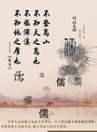 传统文化海报