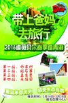春游